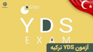 آزمون YDS