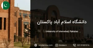 دانشگاه اسلام آباد پاکستان
