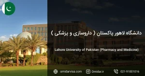 دانشگاه لاهور پاکستان