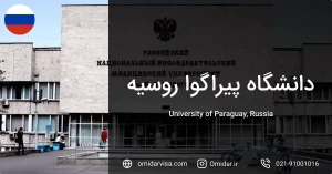 دانشگاه پیراگوا روسیه