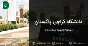 دانشگاه کراچی پاکستان